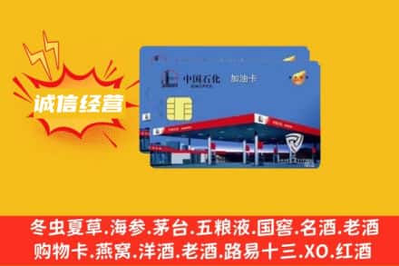 万山区回收加油卡
