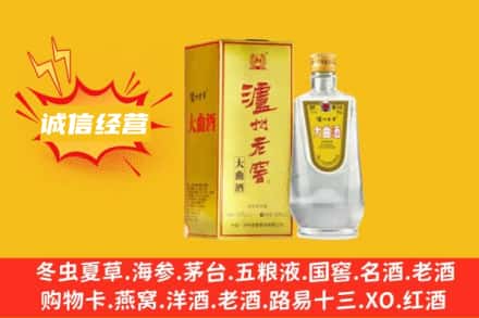 万山区回收泸州老窖
