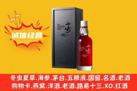 万山区烟酒回收50年山崎洋酒