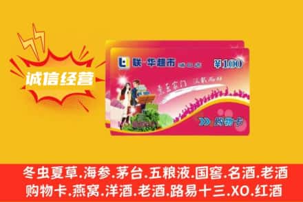 万山区回收商超卡